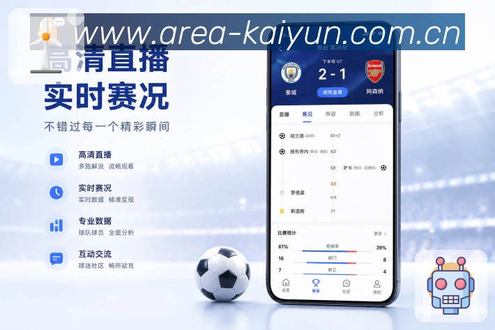 开云App亮点展示：比赛卡片、看点标签、赛事状态与详情入口